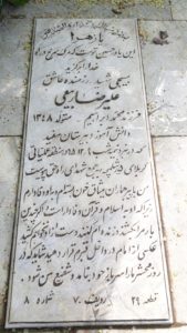 grave shahid