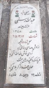 grave shahid