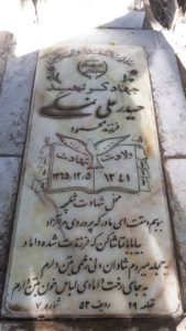 grave shahid