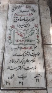 grave shahid