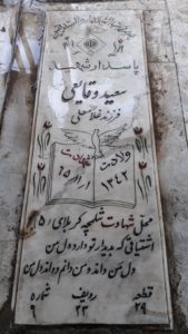 grave shahid