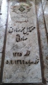 grave shahid