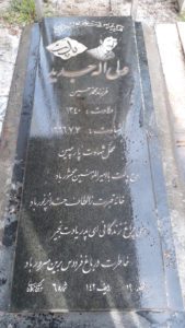 grave shahid