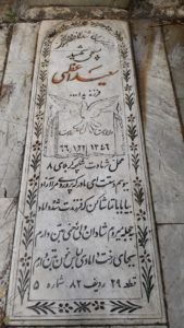 grave shahid