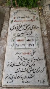 grave shahid