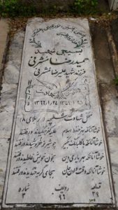 grave shahid