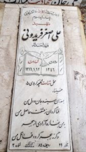 grave shahid