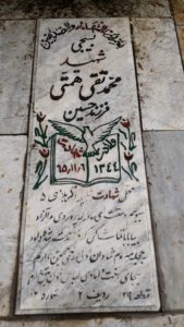 grave shahid