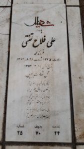 grave shahid