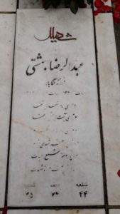 grave shahid