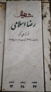 grave shahid