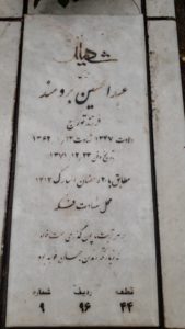 grave shahid