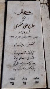 grave shahid