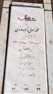 grave shahid