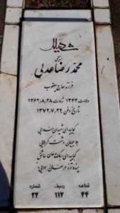 grave shahid