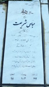 grave shahid