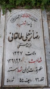 grave shahid