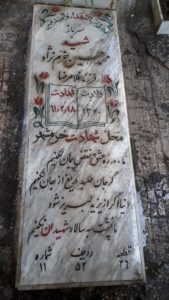 grave shahid