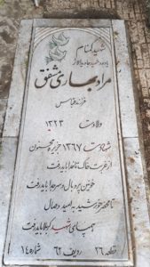 grave shahid