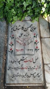 grave shahid