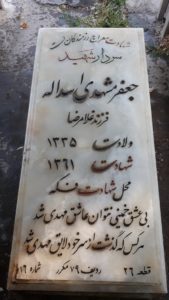 grave shahid