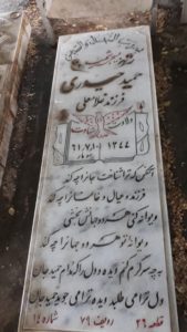 grave shahid