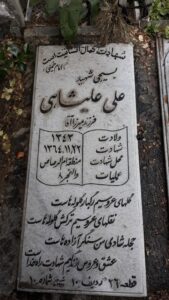 grave shahid