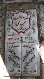 grave shahid