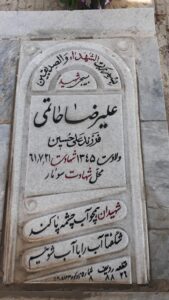 grave shahid