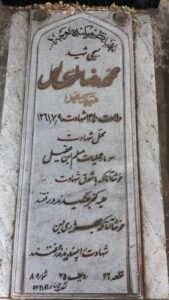 grave shahid