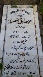 grave shahid