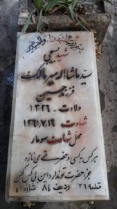 grave shahid