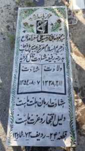 grave shahid