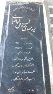 grave shahid