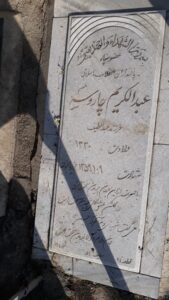 grave shahid