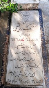 grave shahid