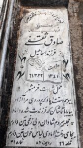 grave shahid