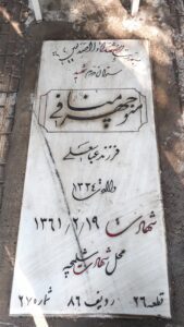 grave shahid