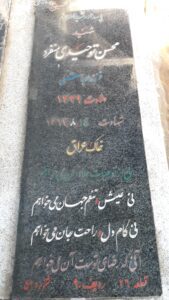 grave shahid