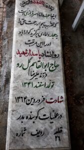 grave shahid