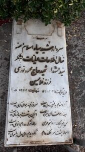 grave shahid