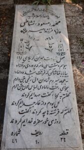 grave shahid