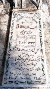 grave shahid