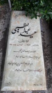 grave shahid