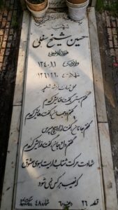 grave shahid