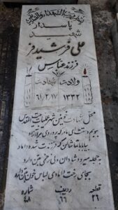 grave shahid