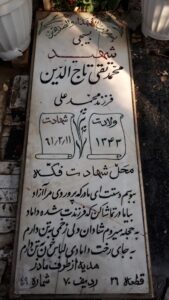 grave shahid