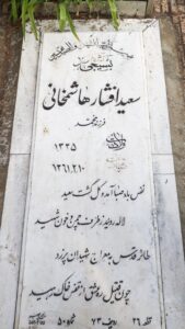 grave shahid