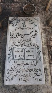 grave shahid