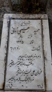 grave shahid